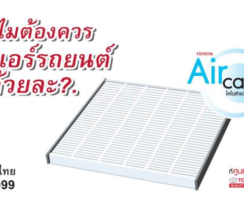air-care-thumbnail