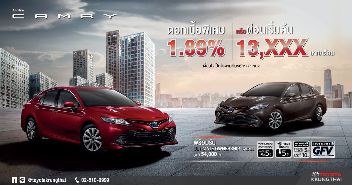 ซื้อ CAMRY รับดอกเบี้ยพิเศษ 1.89% นาน 4 ปี หรือผ่อนเริ่ม 13,xxx บาท/เดือน