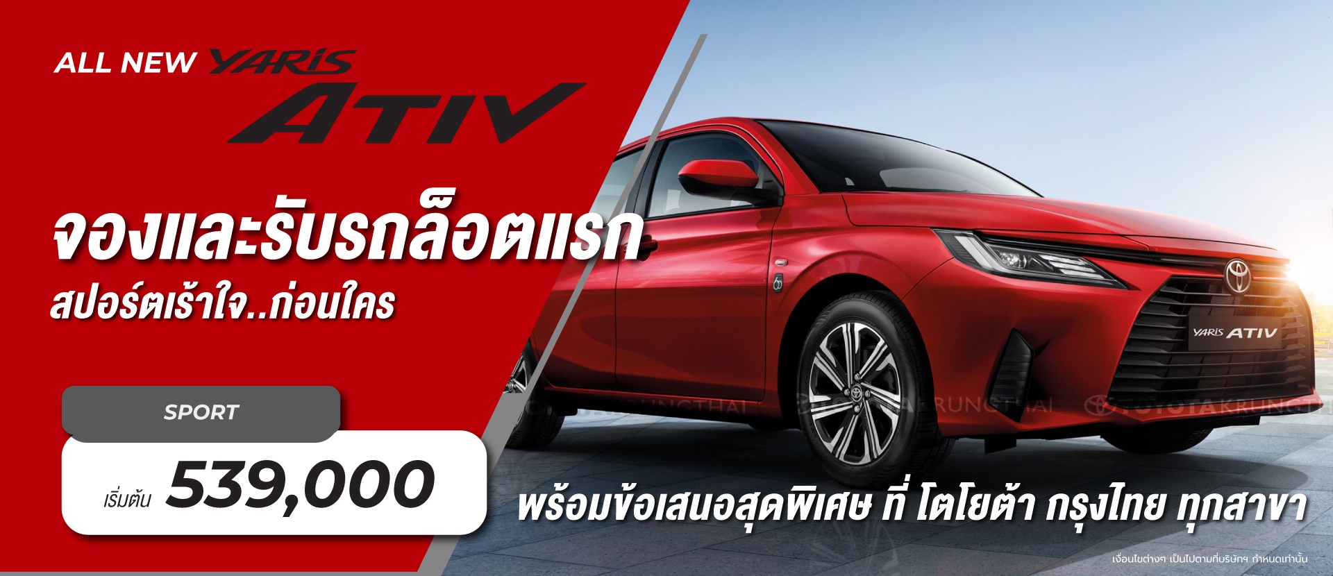 TOYOTA All New Yaris ATIV - DG7