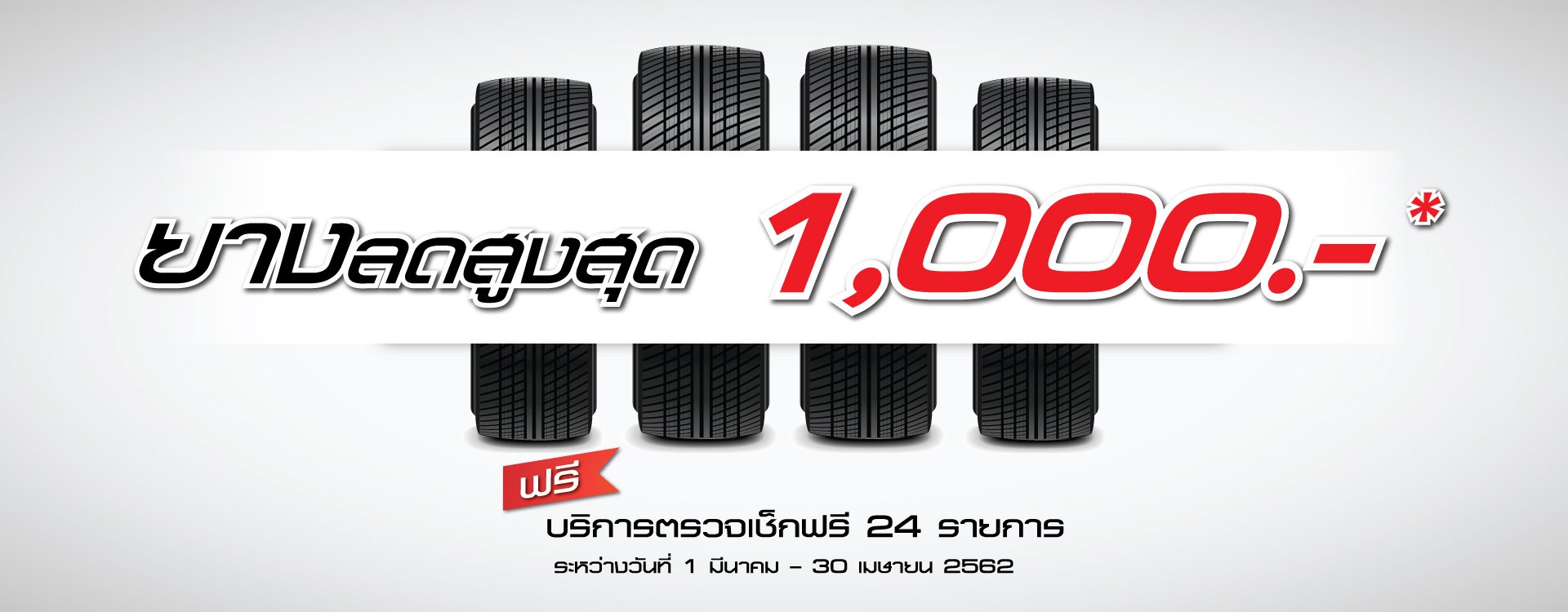 tire_discount_2019_slide_1920x750px