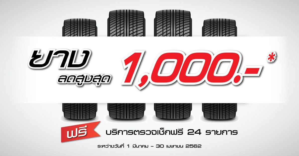 tire_discount_2019_thumb