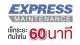 Express-Maintenenace-thumbnail