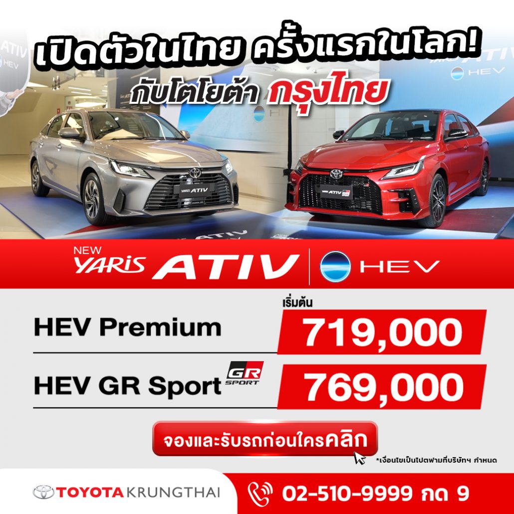Toyota Yaris Ativ HEV