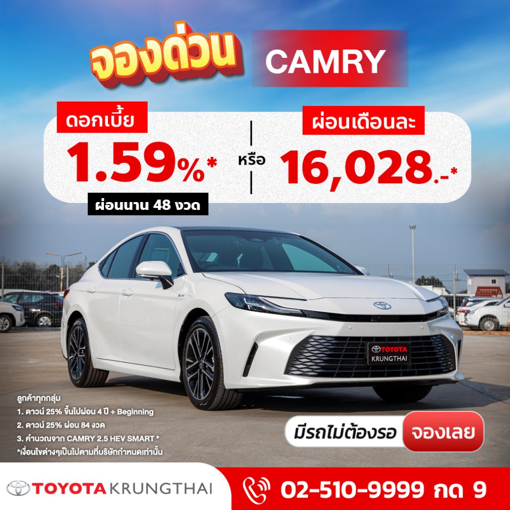 Camry