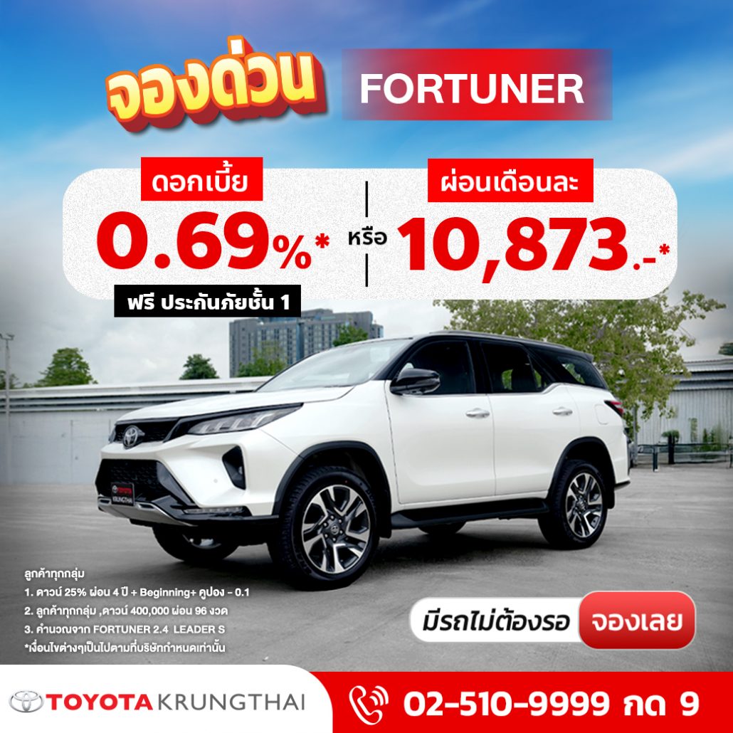 Fortuner