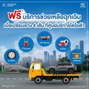 ฉุกเฉิน